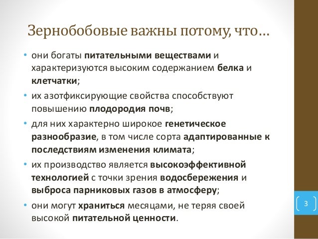 ?2018-й - Международный год зернобобовых по решению Асамблеи ООН ?2018-й - Международный год зернобобовых по решению Асамблеи ООН